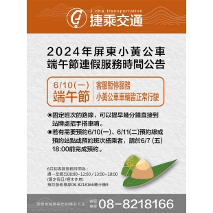 捷乘交通公告模板直式拷貝_page-0001.jpg 捷乘交通公告模板直式拷貝_page-0001.jpg