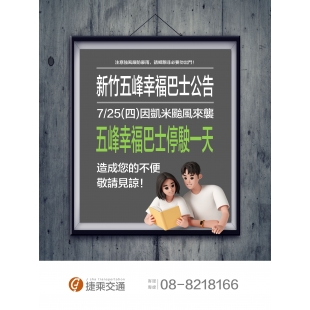0725凱米颱風停駛海報_page-0004_0 _1_.jpg 0725凱米颱風停駛海報_page-0004_0 _1_.jpg
