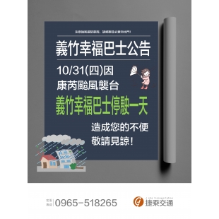 康芮颱風停駛_page-0003_1_.jpg 康芮颱風停駛_page-0003_1_.jpg