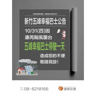 康芮颱風停駛_page-0004_0.jpg 康芮颱風停駛_page-0004_0.jpg