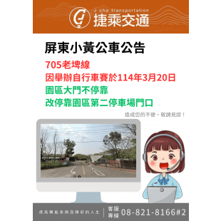 屏東小黃公車公告 _2_ _1_.png