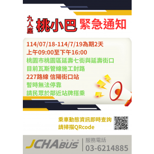 捷乘客運 _4_.png