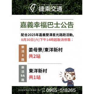 不停靠站點公告-114.08.26.jpg