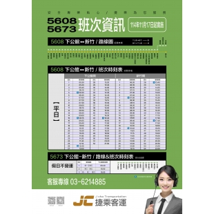 1117平日版捷乘客運5608_5673班次資訊海報（輸出時選無邊滿版）_page-0001 _1_.jpg