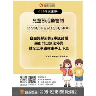 捷乘交通竭誠為您服務 _2_.jpg