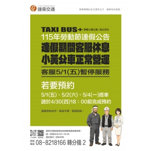 115勞動節屏東小黃公車休假公告_page-0001 _1_.jpg
