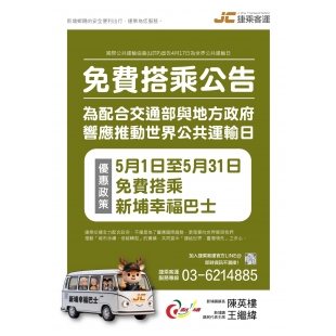 新埔幸福巴士.jpg