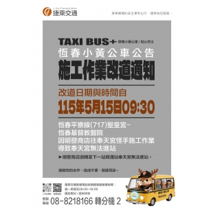 1150515恆春改道公告_page-0001.jpg