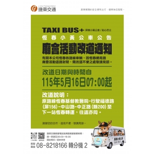 1150516恆春改道公告_page-0001.jpg