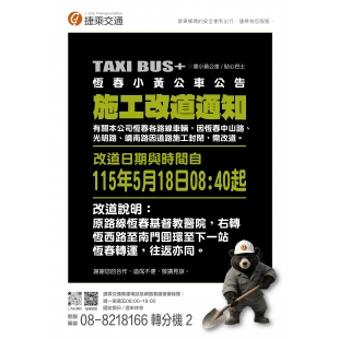 1150518恆春改道公告_page-0001.jpg