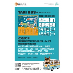 1150522鹽琉趴改道公告_page-0001.jpg