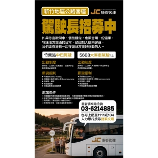 20260526客運司機招聘公告_官方.jpg