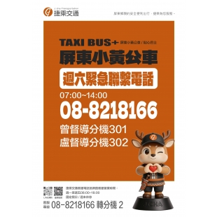 115屏東小黃公車週六日公告_page-0001.jpg