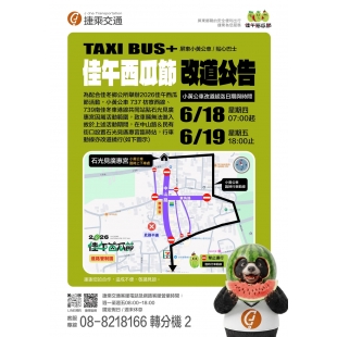 1150618佳冬佳午西瓜節改道公告_page-0001.jpg