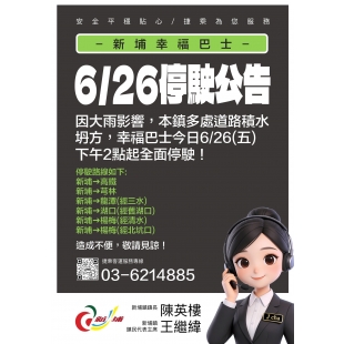 1150626新埔幸福巴士停駛公告_page-0001拷貝2.jpg