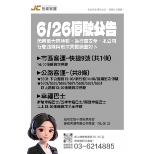 1150626客運停駛_page-0001拷貝.jpg