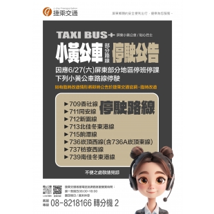 1150627停駛_page-0001.jpg