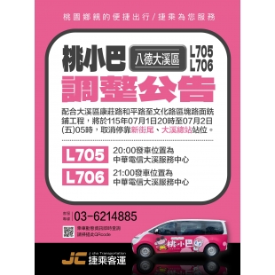 1150701調整公告_page-0001拷貝.jpg