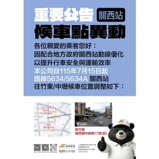 1150702關西站點異動_page-0001拷貝.jpg