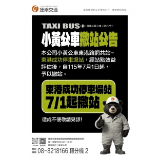 東港撤站公告_page-0001-2.jpg