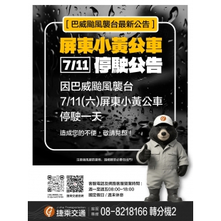 官網屏東小黃.jpg