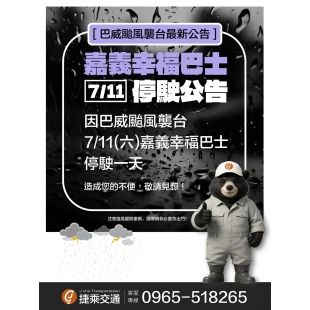 官網嘉義幸福巴士.jpg