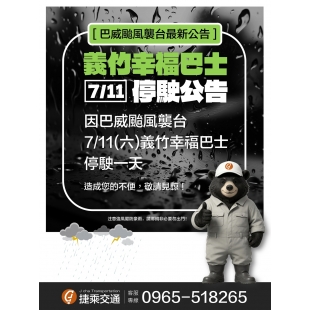 官網義竹幸福巴士.jpg