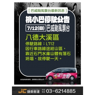 1150712桃小巴_page-0001拷貝.jpg
