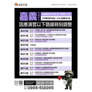 115嘉義幸福巴士防空演習公告_page-0001拷貝.jpg