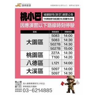 115桃小巴防空演習公告_page-0001拷貝.jpg