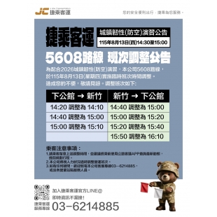 115客運防空演習公告_page-0002.jpg