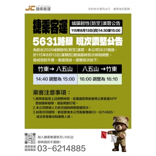 115客運防空演習公告_page-0003.jpg