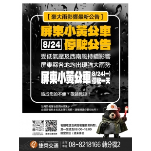 1150824南部豪大雨停駛_page-0001.jpg