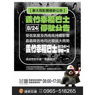 1150824南部豪大雨停駛_page-0005.jpg