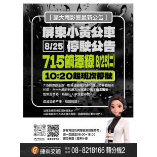 1150824南部豪大雨停駛拷貝_page-0001.jpg