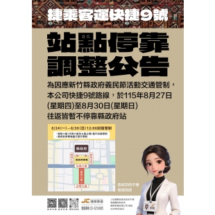 1150716快捷九號路線異動_page-0001拷貝.jpg