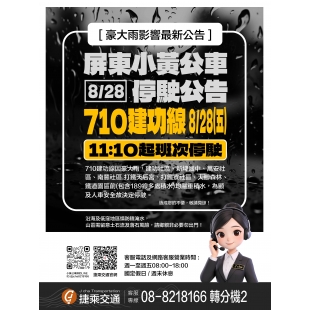 1150828南部豪大雨停駛_page-0001-min.jpg