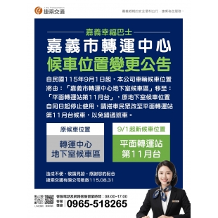 嘉義公告_page-0001拷貝.jpg