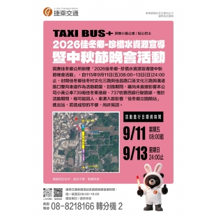 1150909佳冬珍惜水資源_page-0001拷貝.jpg