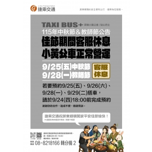 115中秋節＆端午節屏東小黃公車客服休假公告_page-0001-min.jpg