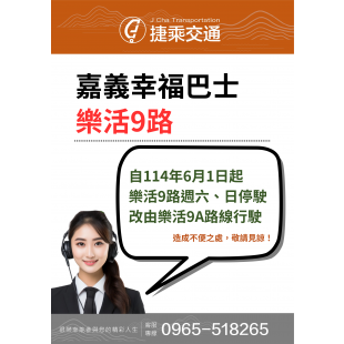嘉義幸福巴士 _2_.png