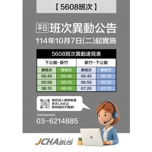 5608班次異動公告_page-0001 _1_.jpg